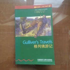 格列佛游记