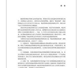 新华正版 物业管理案例分析 殷闽华 刘秋雁 周建群 9787112275212 中国建筑工业出版社