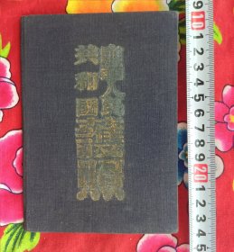 新中国第一版的蓝布面护照 1952年中华人民共和国护照一本（1952年有效期一年 延长至1954年） 内页完整无缺（照片 签名 印章 ）