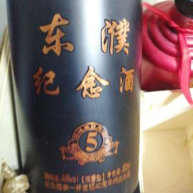 东濮纪念酒（空酒瓶收藏）3瓶带包装盒