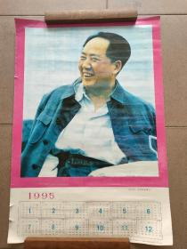 1995年毛主席画像年历