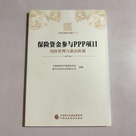 责任投资与普惠金融：保险业参与模式研究