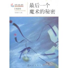 最后一个魔术的秘密 创意卷