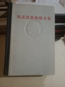 马克思恩格斯全集(第二十六卷第二册)