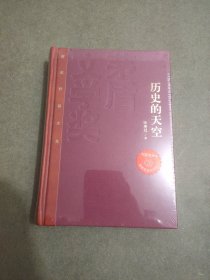 茅盾文学奖获奖作品全集：历史的天空