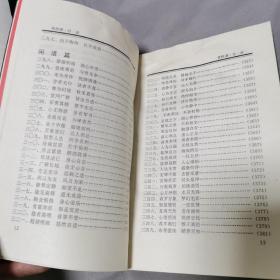 为人处事大全——菜根谭：处事修养篇
