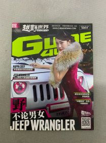 越野世界 2015年 3月號 野不論男女 雜志
