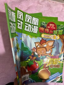 凤凰动漫燃烧的蔬菜，2017年1-2月和5月，6月，3本合售