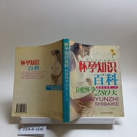 懷孕知識(shí)百科-輕松懷孕280天