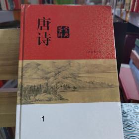 唐诗鉴赏词典一