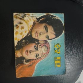 电影连环画，奴里