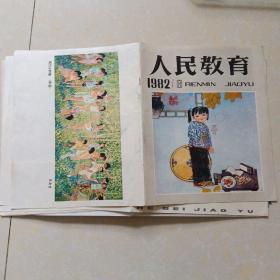 人民教育杂志封面3张，河北教育杂志封面3张
