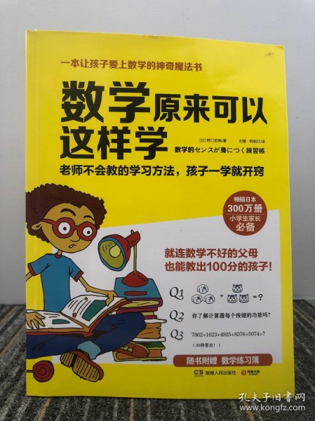 数学原来可以这样学