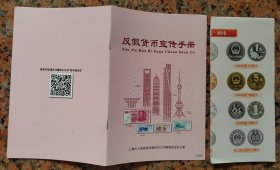 2024 反假货币宣传册+折页（大字版，少儿版一对）