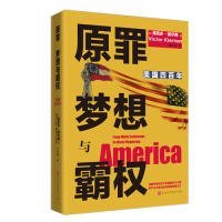 原罪 梦想与霸权：美国四百年（从1620年殖民到全球霸主，四百年权力进阶之路；700多条注释详解