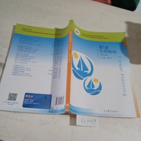 职业生涯规划。