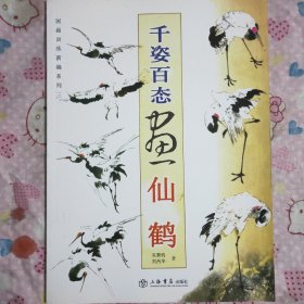 国画训练新编系列：千姿百态画草虫