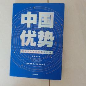 中国优势罗振宇2020跨年演讲