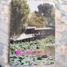 辅仁校友通讯 (32)