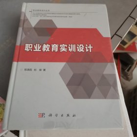 职业教育实训设计