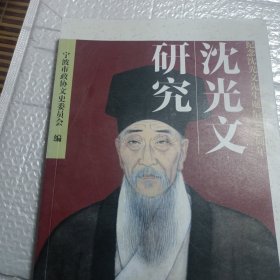 沈光文研究