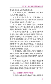 皮肤科住院医师规范化培训基本技能教程