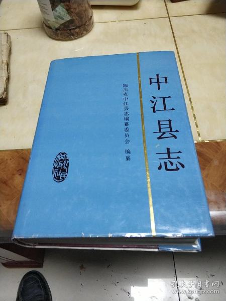 中江县志