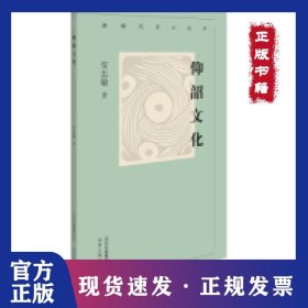 新编历史小丛书仰韶文化