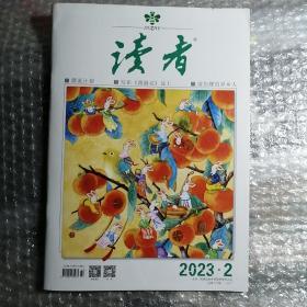 读者 2023年第2期