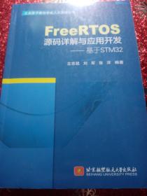 FreeRTOS源码详解与应用开发—基于STM32