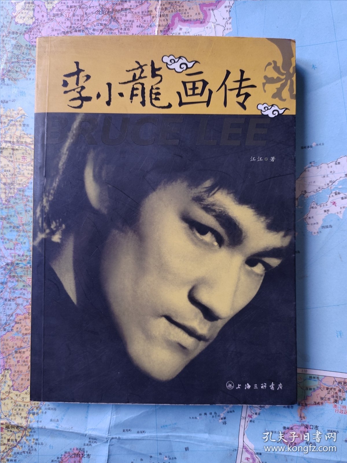 李小龙画传