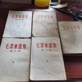 毛泽东选集，1一5卷