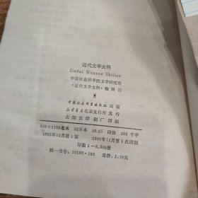 近代文学史料 书口顶部水渍内容完整未阅