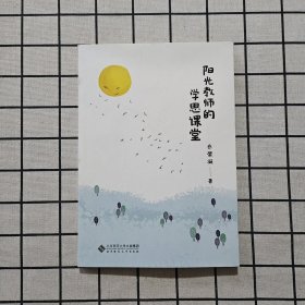 阳光教师的学思课堂