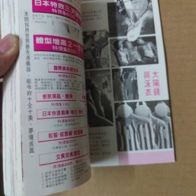 妇女生活画报 革新版 138-总号299期