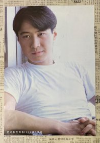 1998年黎明/范晓萱/郑中基早期杂志彩页16开（一张正反两面）星河影视