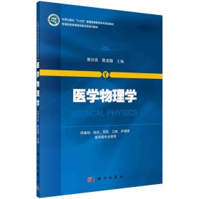 医学物理学