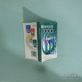 最新商务英语1000句