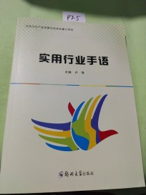 实用行业手语