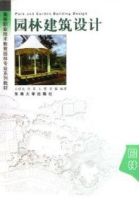 园林建筑设计