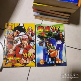 拳皇'97 卡通版 1-2全