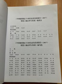 中国建筑施工行业信息发展报告（2017）智慧工地应用与发展