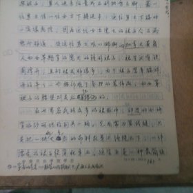 中南民族学院邵树清手稿:人体装饰的部位～显示与遮掩种种媚态【没落款】