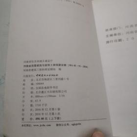 河南省房屋建筑与装饰工程预算定额（上下） 河南省建筑工程标准定额站