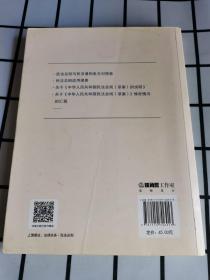 民法总则与民法通则条文对照及适用提要