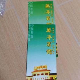 上饶各酒店宣传册合售