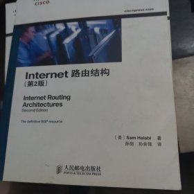 Internet路由结构