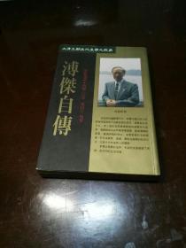 溥杰自传