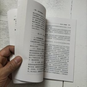 当代中国监督学（修订本）/21世纪警官高等教育系列教材