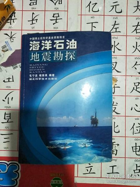 海洋石油地震勘探